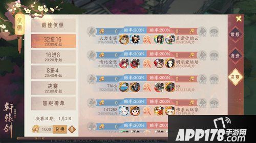 轩辕剑龙舞云山疆伉俪淘汰赛