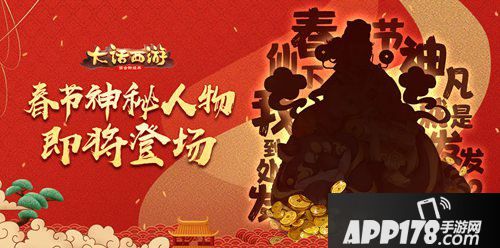 大话西游手游新春活动看点