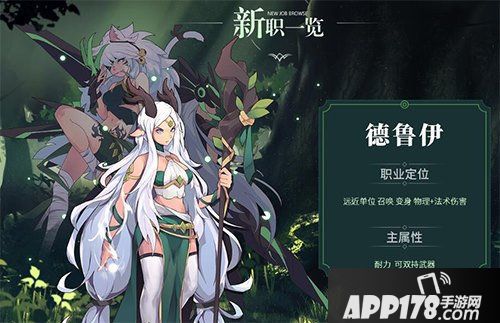 无尽大冒险新职业德鲁伊今日正式上线