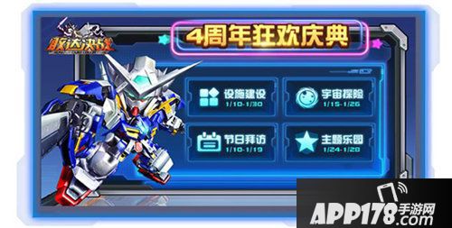 敢达决战4周年限定登场 