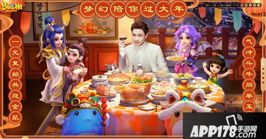 梦幻西游手游新春焕新颜 全新时装坐骑等豪礼陪你过大年