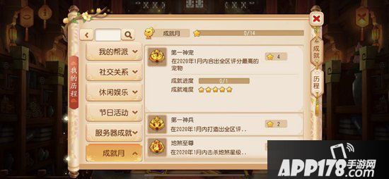 梦幻西游手游成就系统更新升级 首期成就月上线