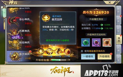 号令妖兽纵横仙域 《太古神王》全新兽灵神兵上线