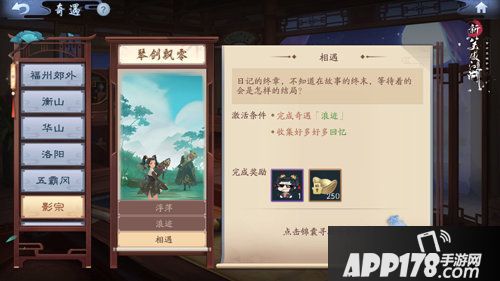 新笑傲江湖手游奇遇玩法