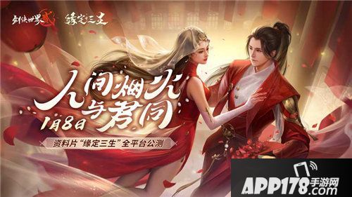 剑侠世界2手游侠侣系统曝光