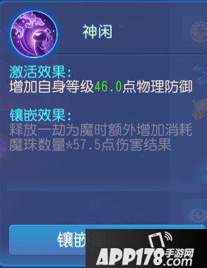 梦幻西游手游小雷音经脉详解 小雷音经脉怎么镶嵌晶石