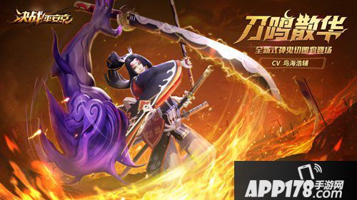 决战平安京新式神鬼切登场