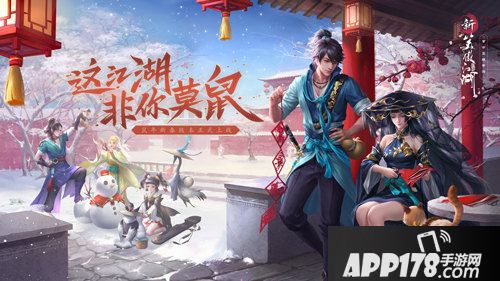 新笑傲江湖手游新版本1.16上线