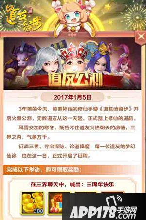 《道友请留步》一梦仙途 细数三周年征战之路送红包