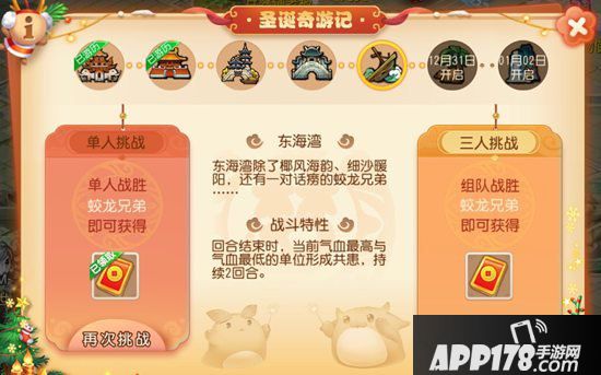 梦幻西游手游圣诞奇游记蛟龙兄弟单人打法 圣诞奇游记蛟龙兄弟怎么打