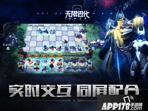 《战争艺术：无限进化》棋心协力版本今日上线