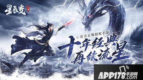 星辰变手游挑战组队副本