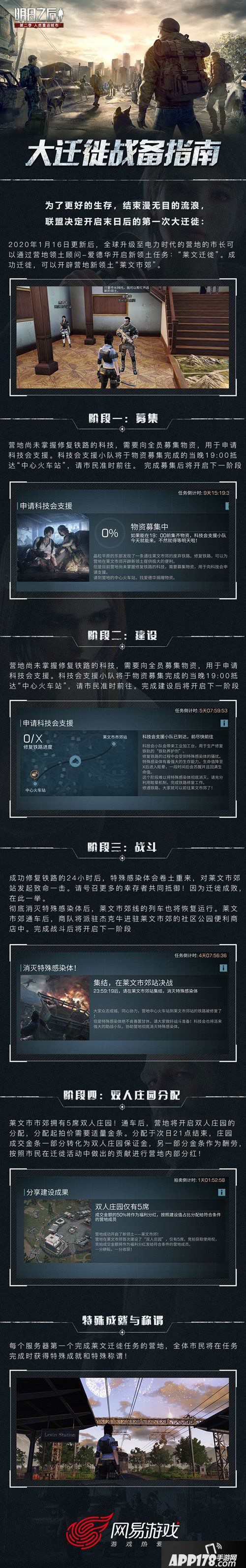 明日之后人类迁徙计划细节首曝 1月16日即将启程