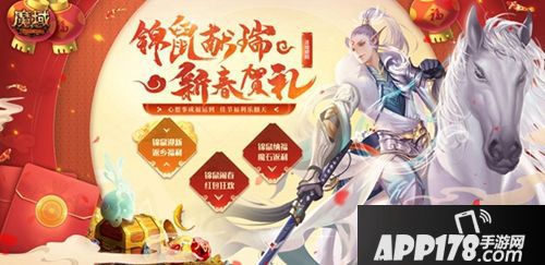 《魔域》鼠年兽携满满福利和好运给您拜个早年