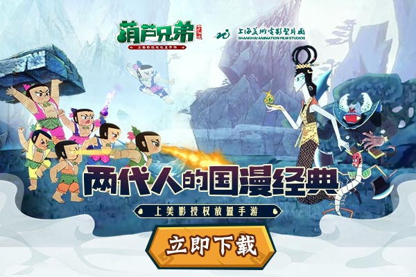 葫芦兄弟：七子降妖