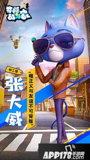 《奇葩战斗家》x《动物特工局》联动确定 请签收特工全家桶