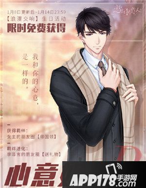 恋与制作人李泽言生日庆典活动开启