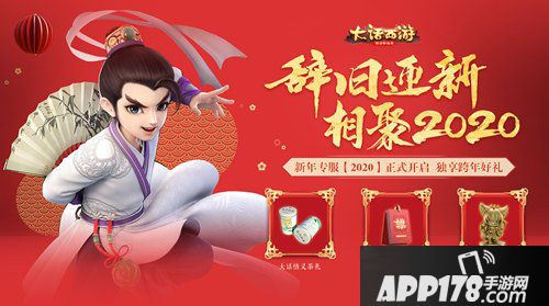 大话西游手游1月2日维护公告