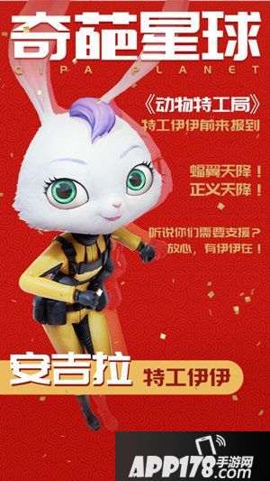 《奇葩战斗家》x《动物特工局》联动确定 请签收特工全家桶