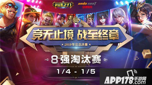 英魂之刃口袋版八强淘汰赛战火重燃