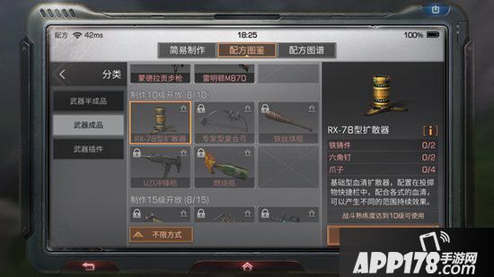 明日之后rx78型扩散器制作配方攻略 rx78型扩散器怎么做
