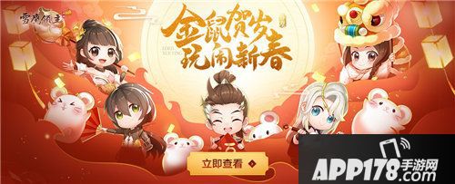 雪鹰领主手游带你玩闹新春