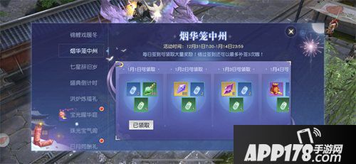 镇魔曲手游暖冬烟华新年活动