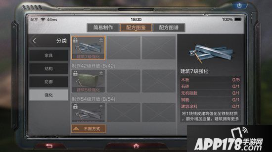 明日之后建筑7级强化制作配方攻略 建筑7级强化怎么做