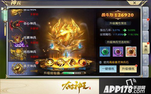 号令妖兽纵横仙域 《太古神王》全新兽灵神兵上线