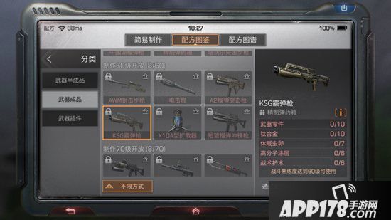 明日之后ksg霰弹枪制作配方攻略 ksg霰弹枪怎么做