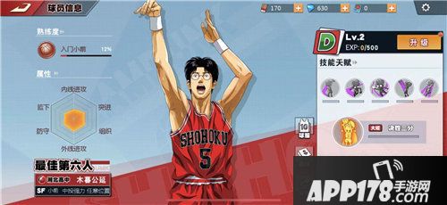 灌篮高手手游小前谁最强