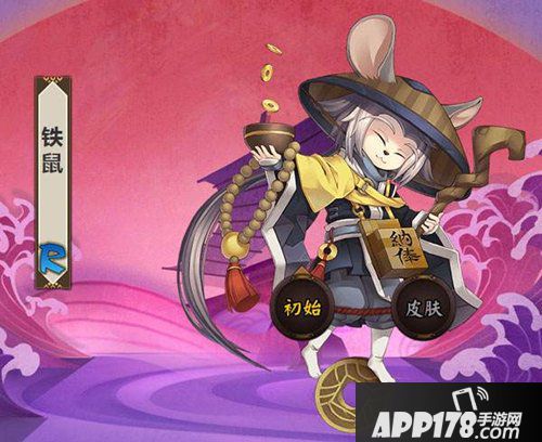 决战平安京铁鼠什么时候出