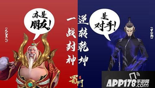 一战封神 《蜀门手游》鼠年新版今日开启