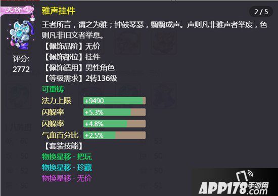 大话西游手游中负敏男鬼装备搭配 武耀台伙伴搭配