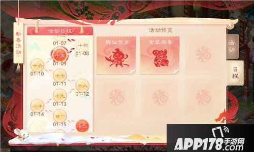 大话西游手游2020年春节活动