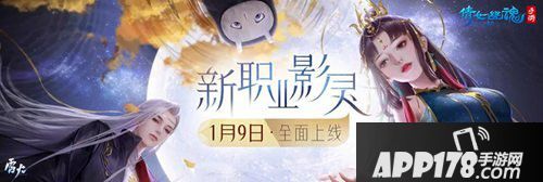 倩女幽魂手游新职业影灵上线