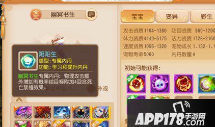 梦幻西游手游幽冥书生特殊技能解读 幽冥书生内丹套装分析