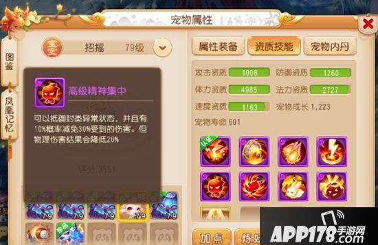 梦幻西游手游法系通用宝宝选择 法系玩家如何选择宝宝