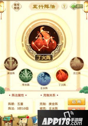 大掌门2五行阵法上线