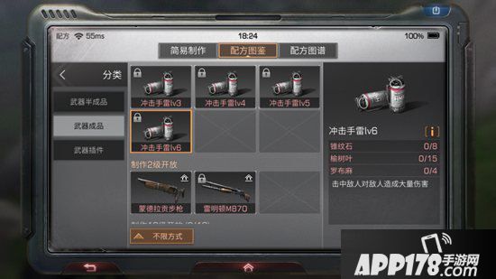 明日之后冲击手雷lv6制作配方攻略 冲击手雷lv6怎么做