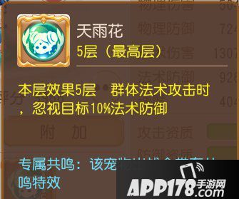 梦幻西游手游神威法宝宝选择推荐 神威法宝宝什么好