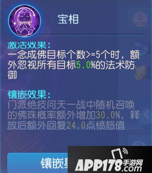 梦幻西游手游小雷音经脉详解 小雷音经脉怎么镶嵌晶石