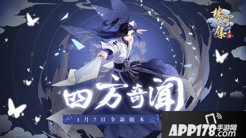 梦间集全新版本四方奇闻上线