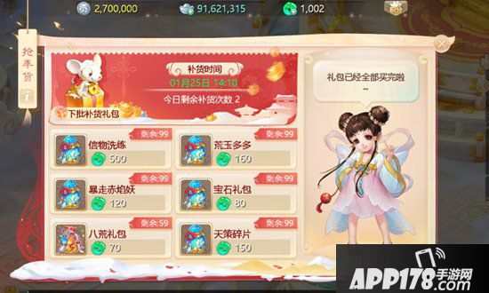 大话西游手游庆春鼠你好运 春节活动开启