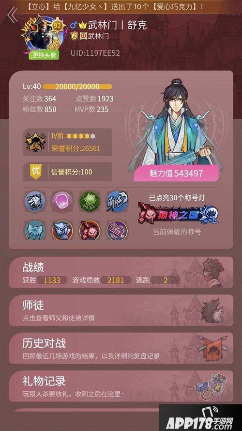 WPL2019《狼人杀》英雄联赛冠军门派武林门专访