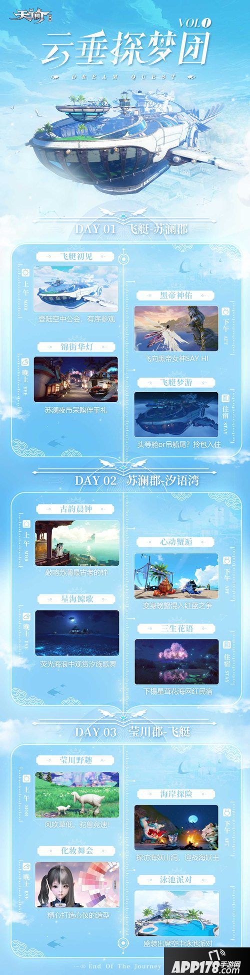 登艇准备《天谕》手游探梦团新年启程