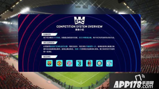 《实况足球》手游2019EMC冬季赛巅峰荣耀争夺战1月4日启幕