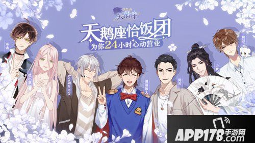 为你而来 《梦间集天鹅座》心动破次元活动今日开启