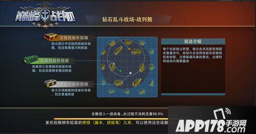 巅峰战舰全新版本重磅更新