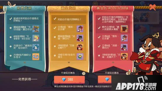 猫和老鼠手游S3扫货通行证预告 全新赛季携手出发